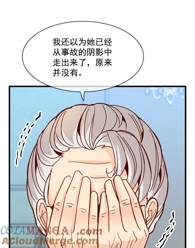 《急诊恋爱物语》75.我们假装分手怎么样？ 第61页
