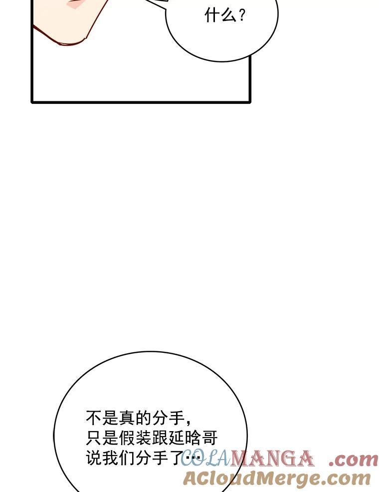 《急诊恋爱物语》75.我们假装分手怎么样？ 第37页