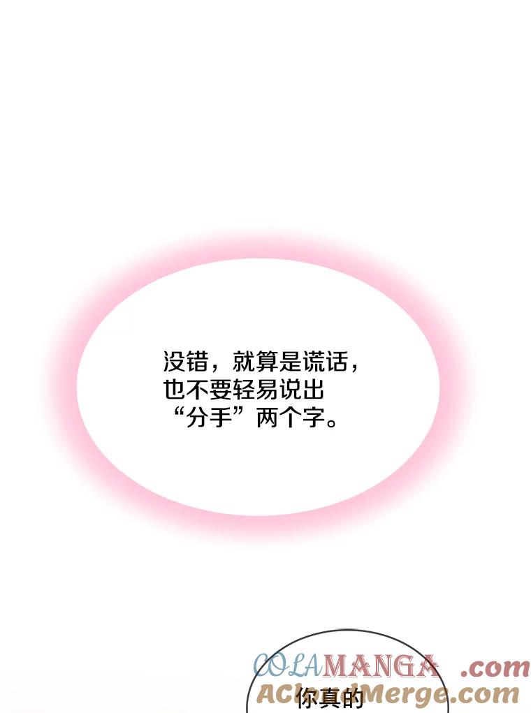 《急诊恋爱物语》75.我们假装分手怎么样？ 第43页