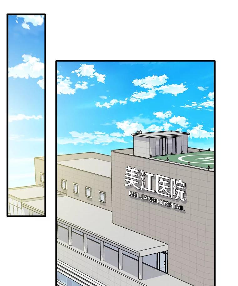 《急诊恋爱物语》75.我们假装分手怎么样？ 第93页