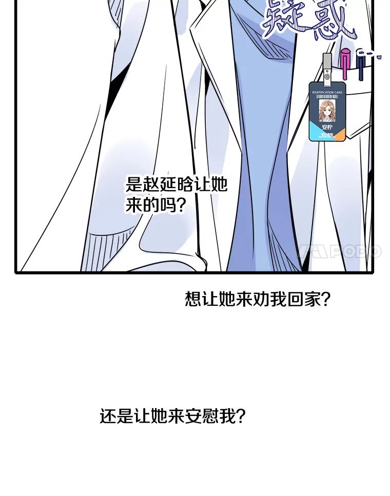 《急诊恋爱物语》76.反正有医师资格证 第15页