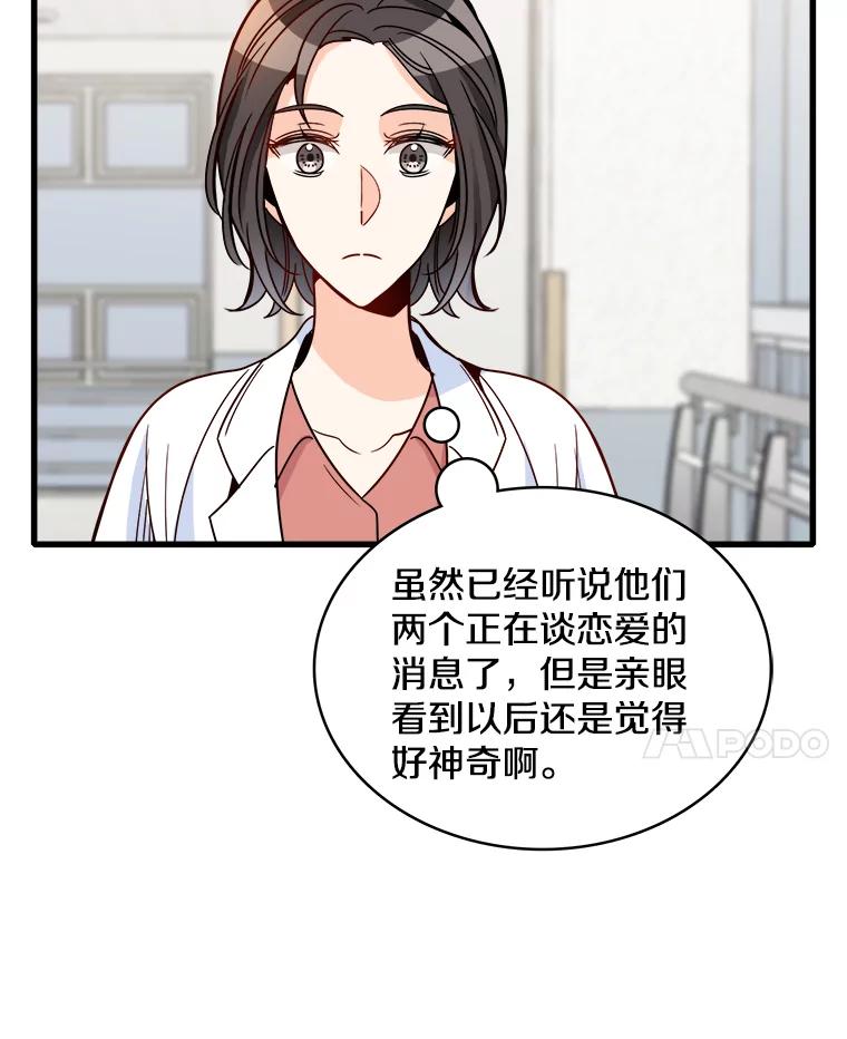 《急诊恋爱物语》76.反正有医师资格证 第48页