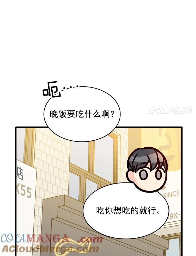 《急诊恋爱物语》76.反正有医师资格证 第85页
