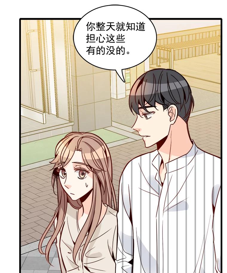 《急诊恋爱物语》76.反正有医师资格证 第94页