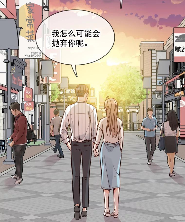 《急诊恋爱物语》76.反正有医师资格证 第96页