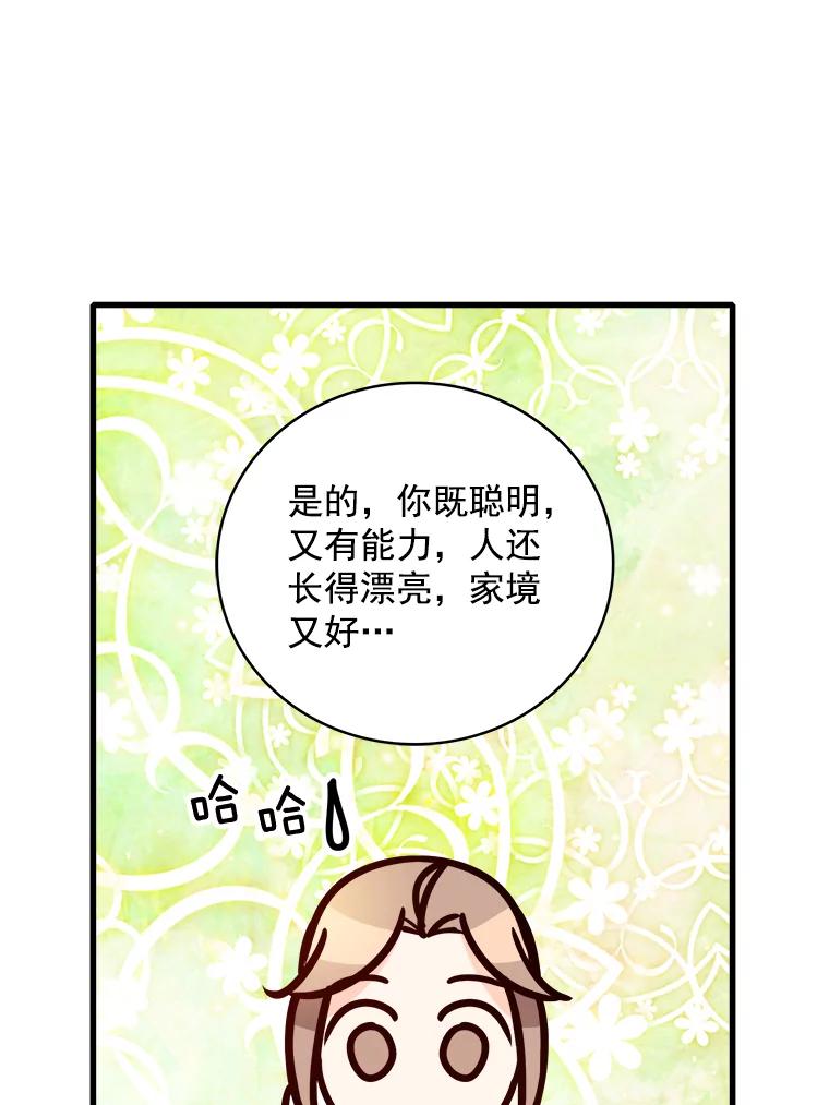 《急诊恋爱物语》76.反正有医师资格证 第19页