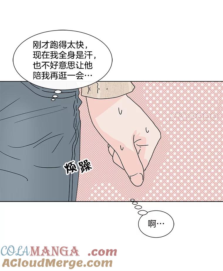 《青春之家》76.放学后2 第19页