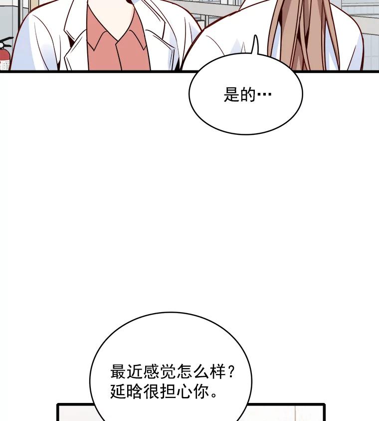 《急诊恋爱物语》76.反正有医师资格证 第7页