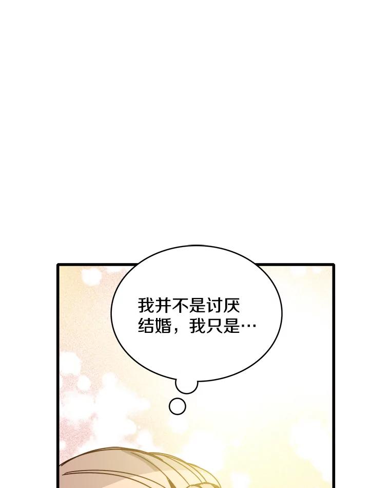 《急诊恋爱物语》76.反正有医师资格证 第24页