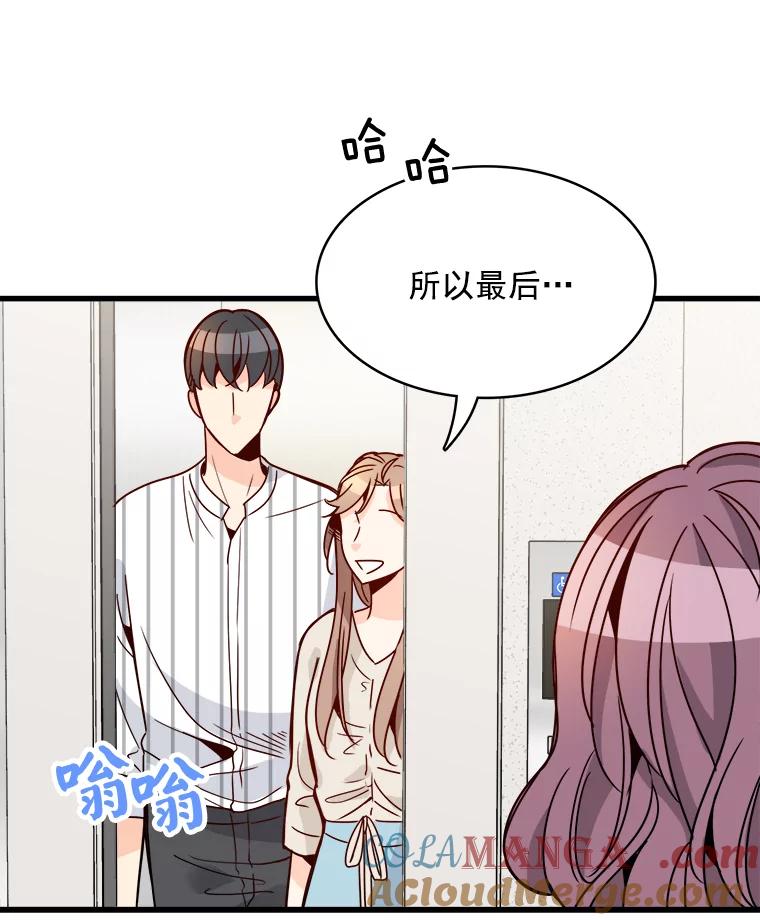 《急诊恋爱物语》76.反正有医师资格证 第101页
