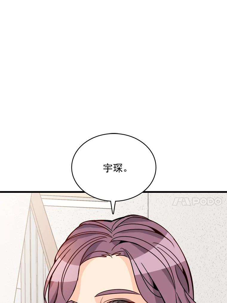 《急诊恋爱物语》76.反正有医师资格证 第102页