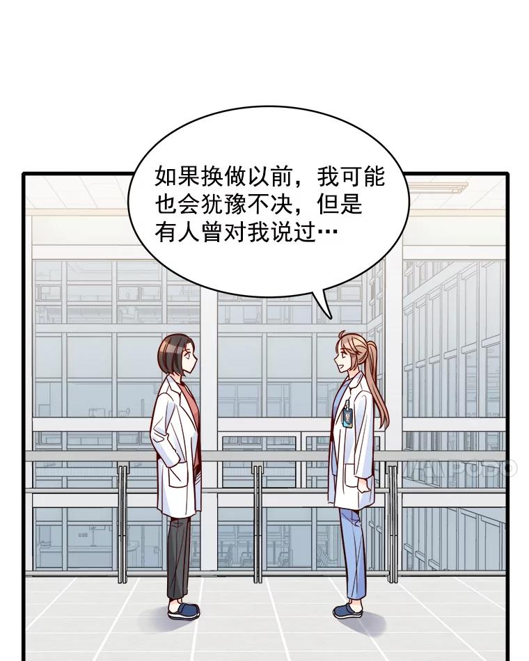 《急诊恋爱物语》76.反正有医师资格证 第28页