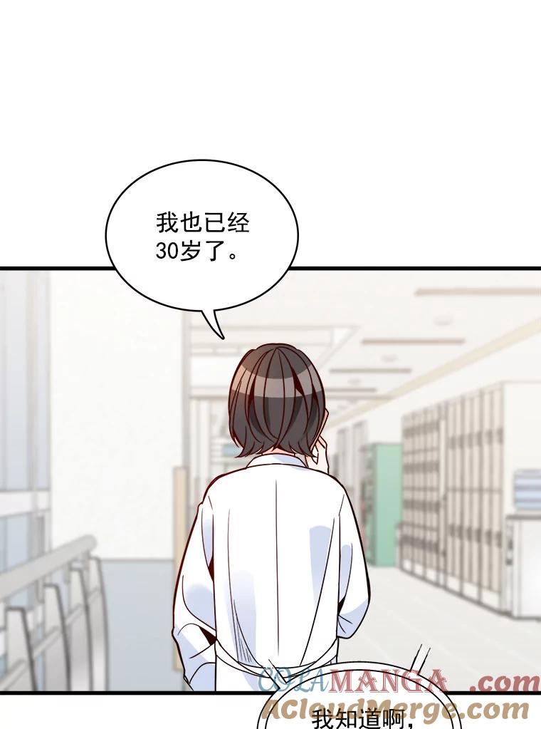 《急诊恋爱物语》76.反正有医师资格证 第69页