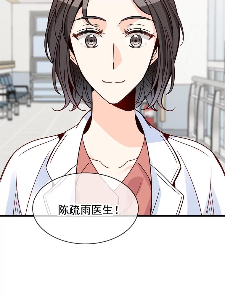 《急诊恋爱物语》76.反正有医师资格证 第3页