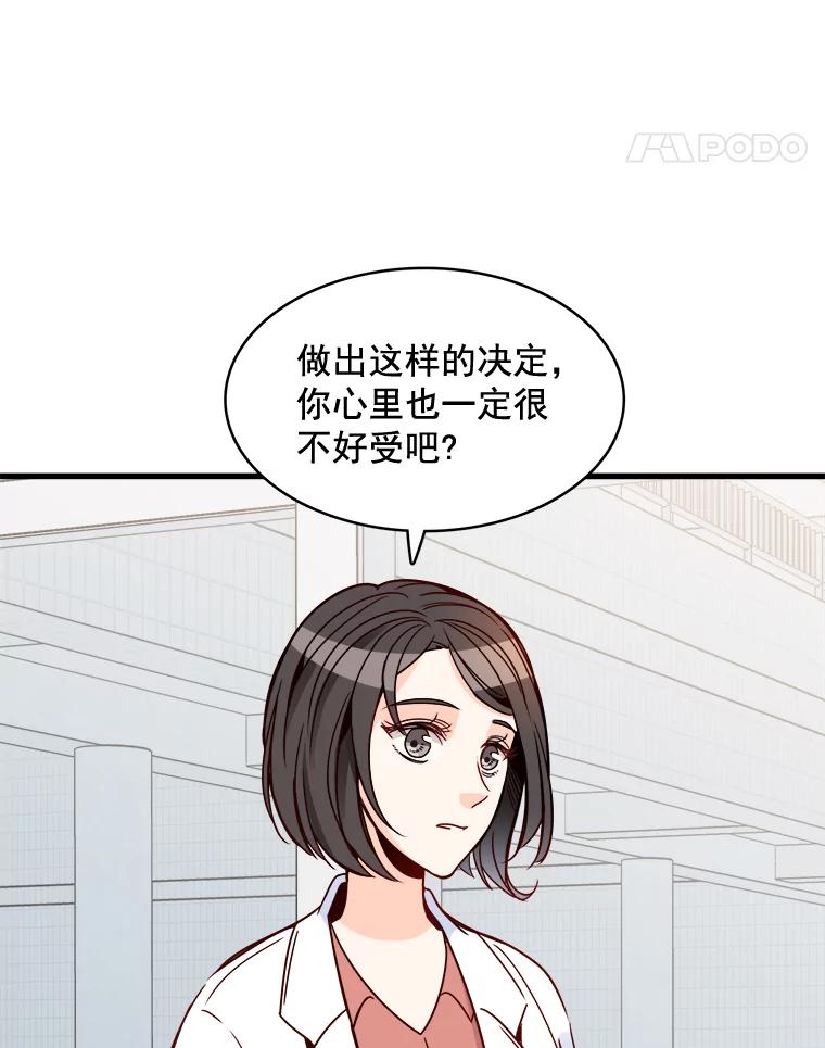 《急诊恋爱物语》76.反正有医师资格证 第12页