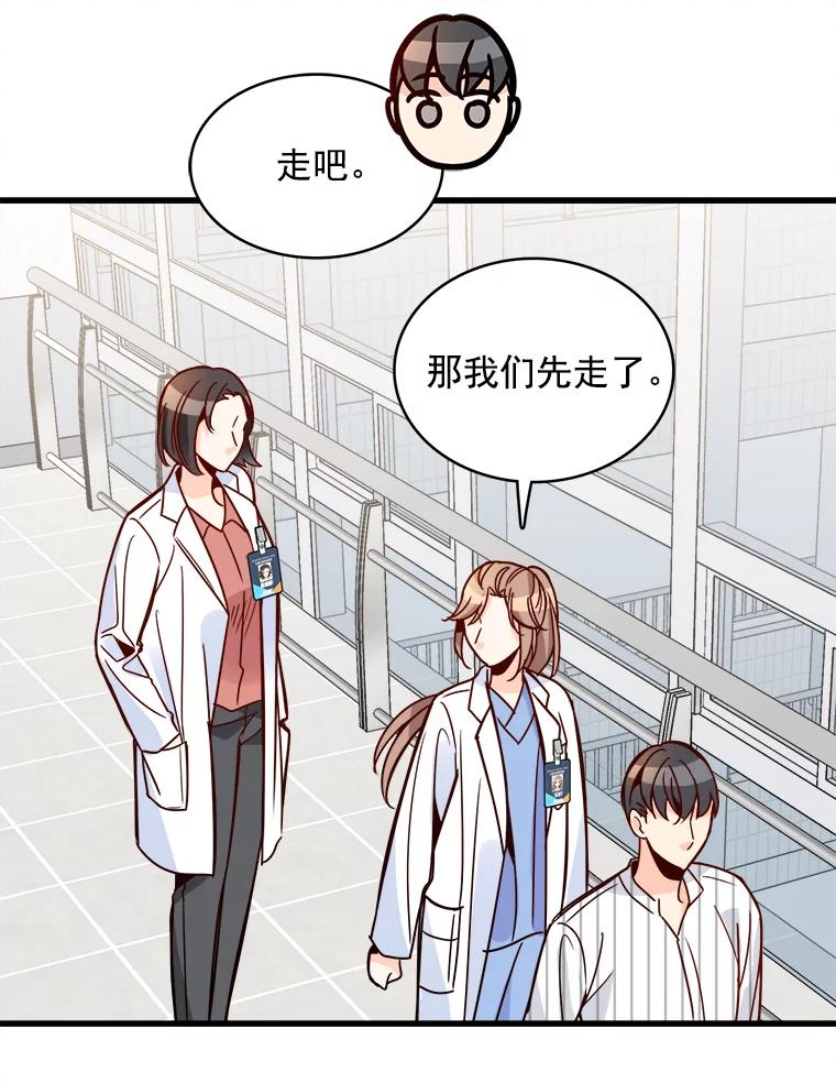《急诊恋爱物语》76.反正有医师资格证 第51页