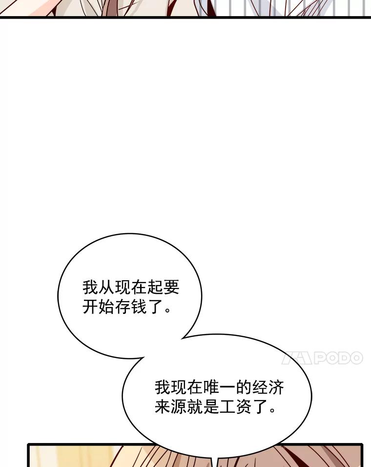 《急诊恋爱物语》76.反正有医师资格证 第88页