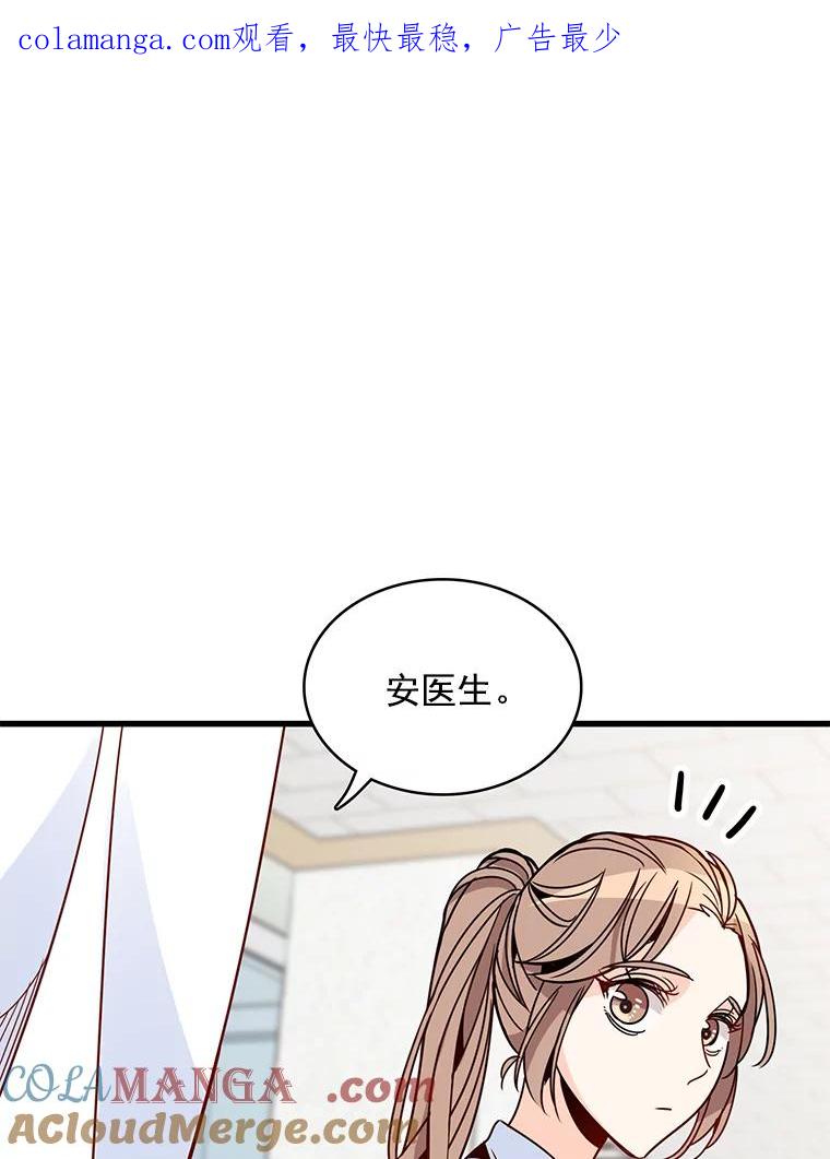 《急诊恋爱物语》76.反正有医师资格证 第1页