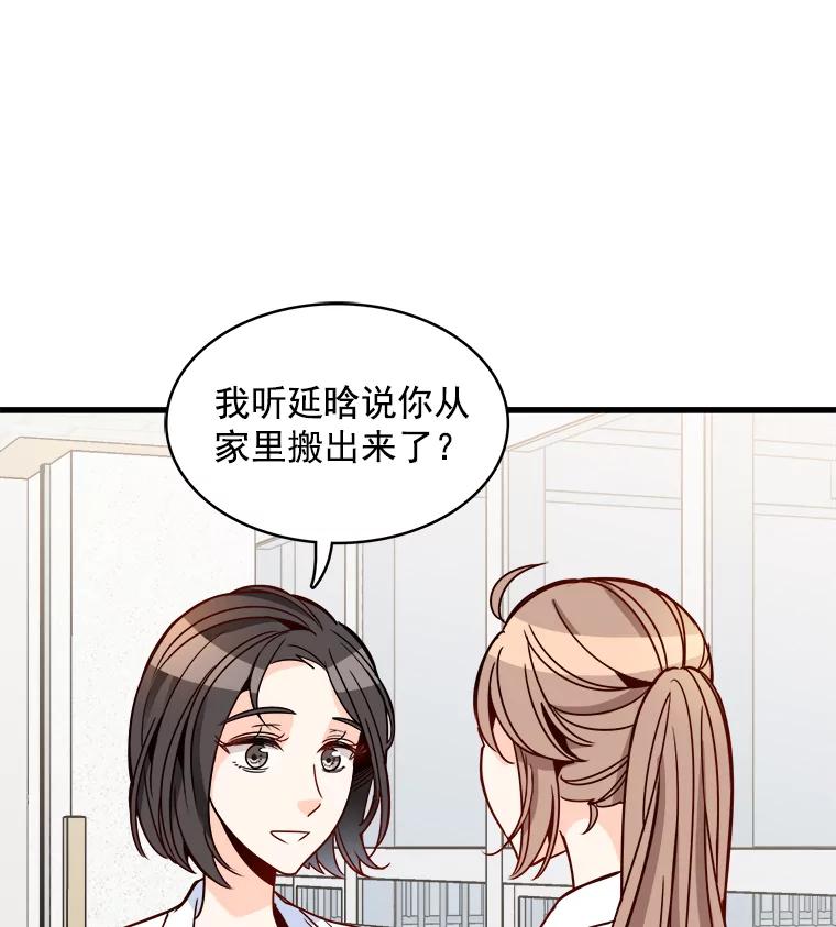《急诊恋爱物语》76.反正有医师资格证 第6页