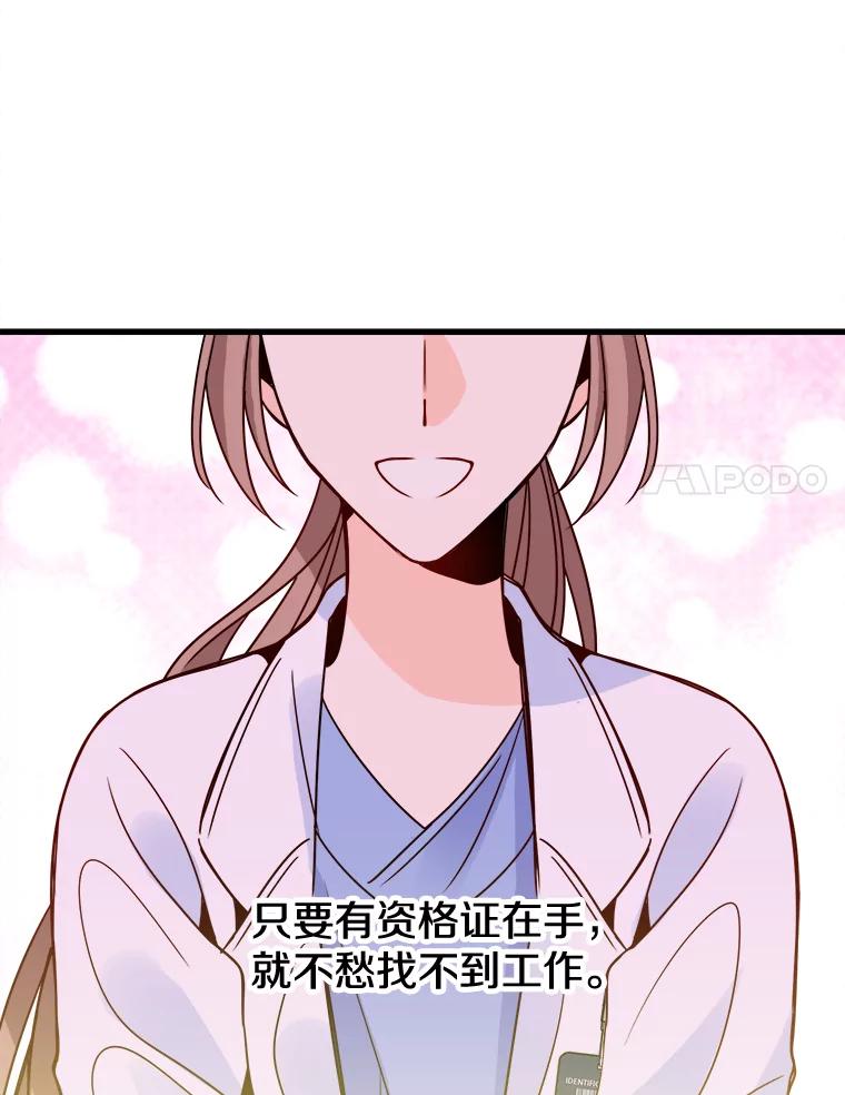 《急诊恋爱物语》76.反正有医师资格证 第55页