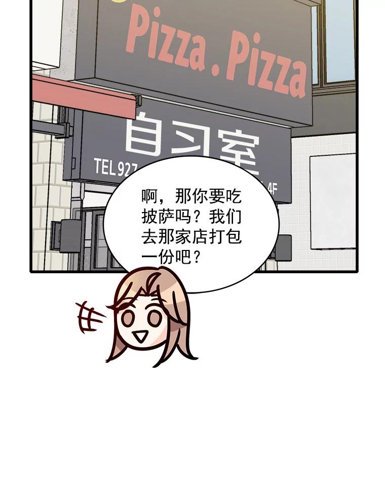 《急诊恋爱物语》76.反正有医师资格证 第86页