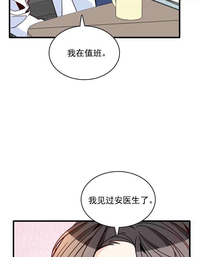 《急诊恋爱物语》76.反正有医师资格证 第63页