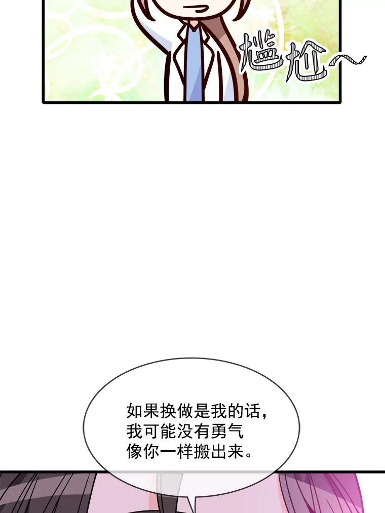 《急诊恋爱物语》76.反正有医师资格证 第20页