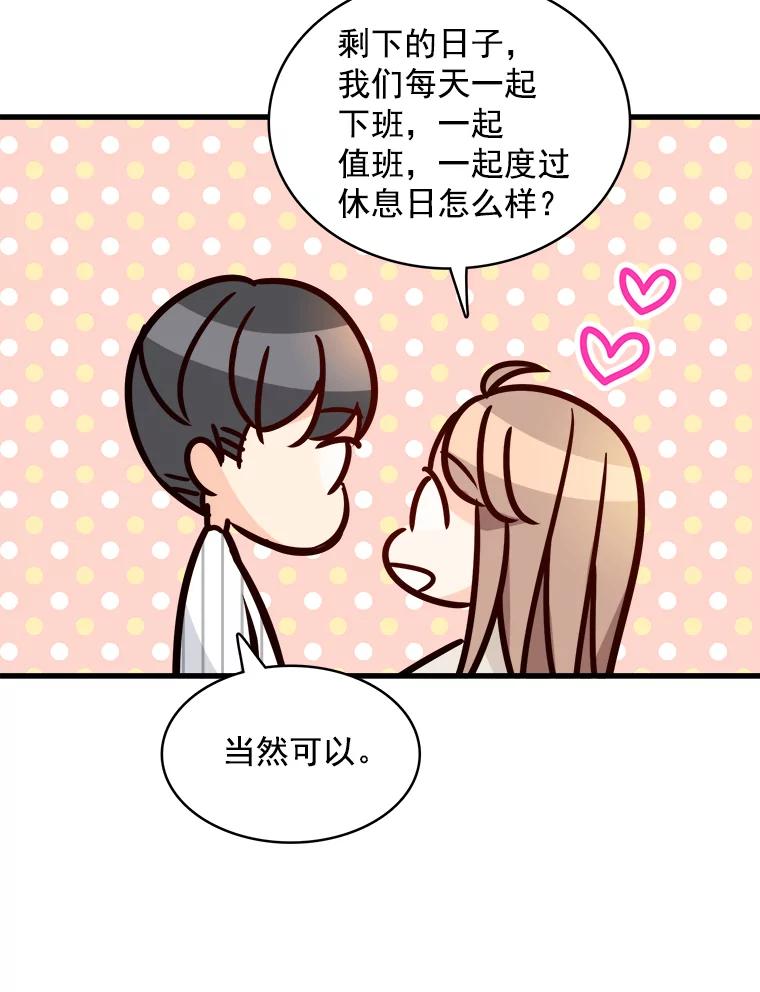 《急诊恋爱物语》76.反正有医师资格证 第84页