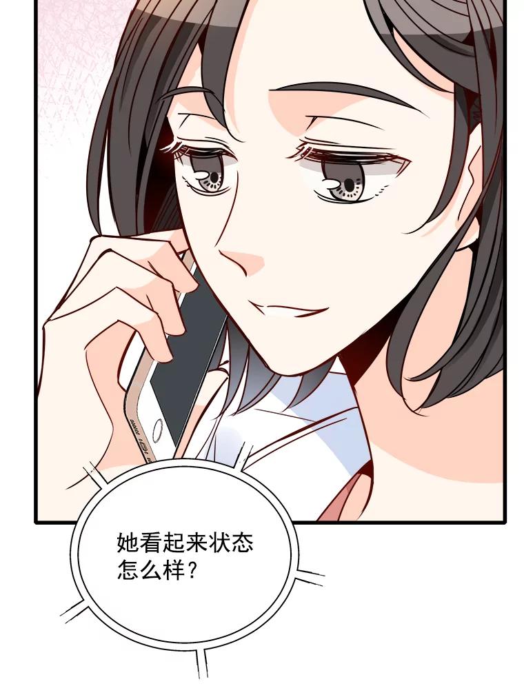 《急诊恋爱物语》76.反正有医师资格证 第64页