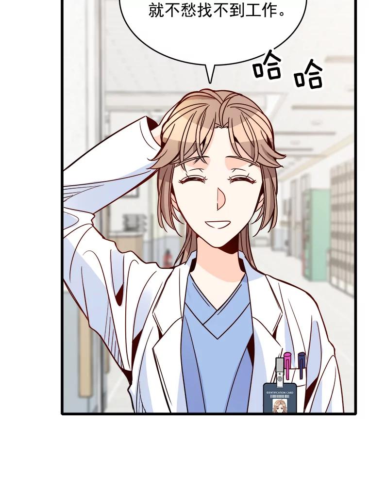 《急诊恋爱物语》76.反正有医师资格证 第39页