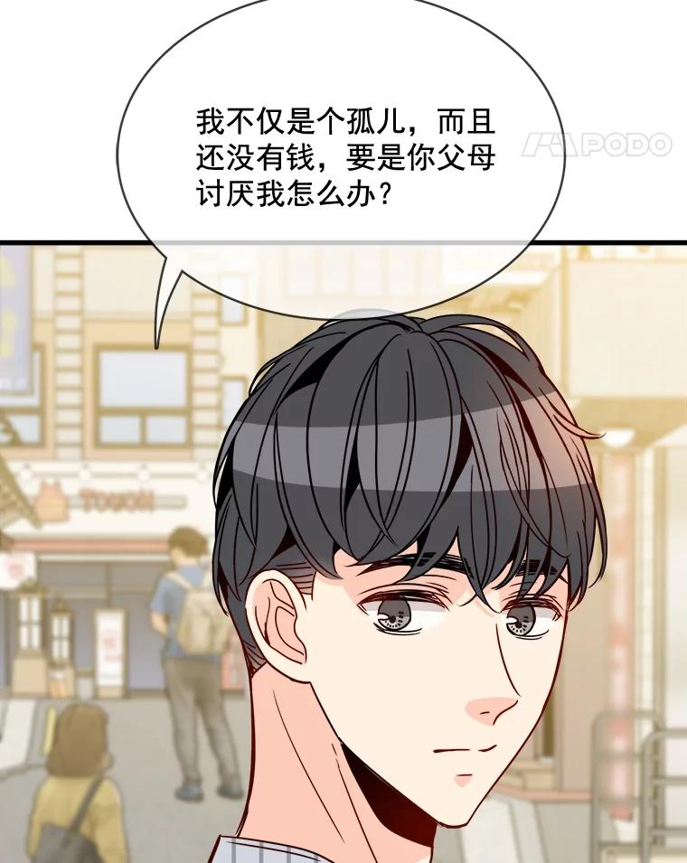 《急诊恋爱物语》76.反正有医师资格证 第92页