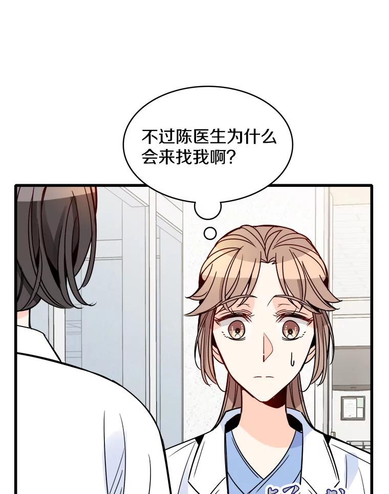 《急诊恋爱物语》76.反正有医师资格证 第14页
