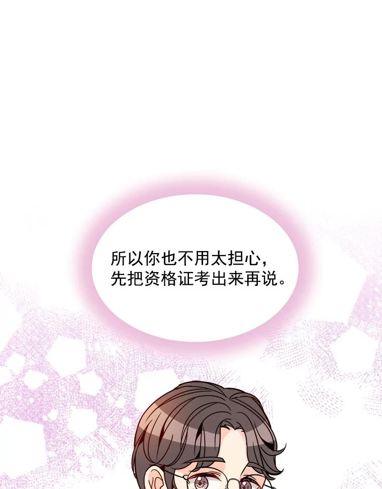 《急诊恋爱物语》76.反正有医师资格证 第30页