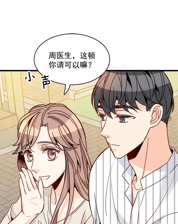 《急诊恋爱物语》76.反正有医师资格证 第87页