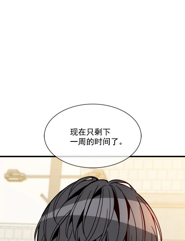《急诊恋爱物语》76.反正有医师资格证 第80页