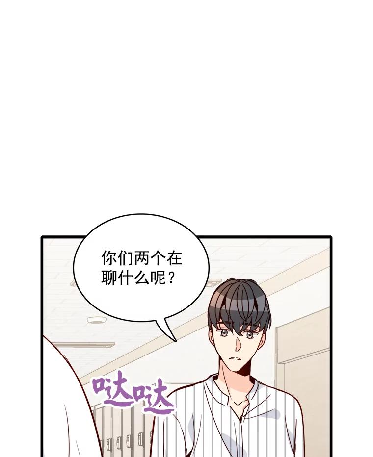 《急诊恋爱物语》76.反正有医师资格证 第44页