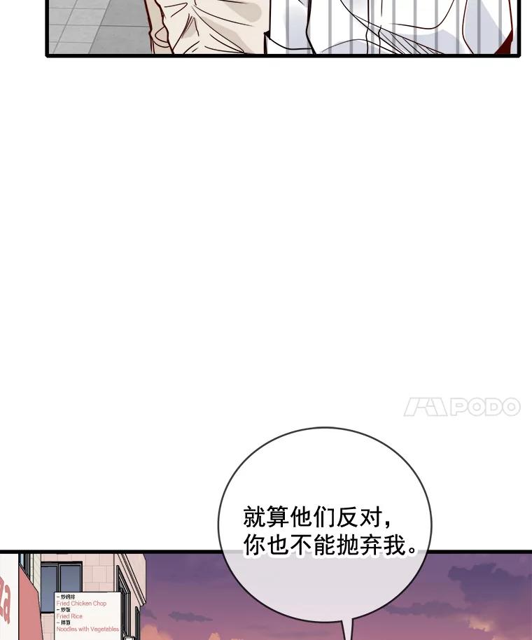 《急诊恋爱物语》76.反正有医师资格证 第95页