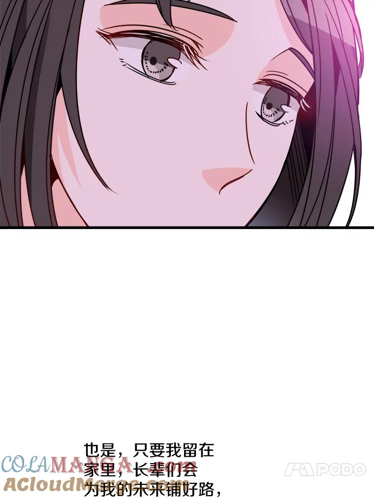 《急诊恋爱物语》76.反正有医师资格证 第21页