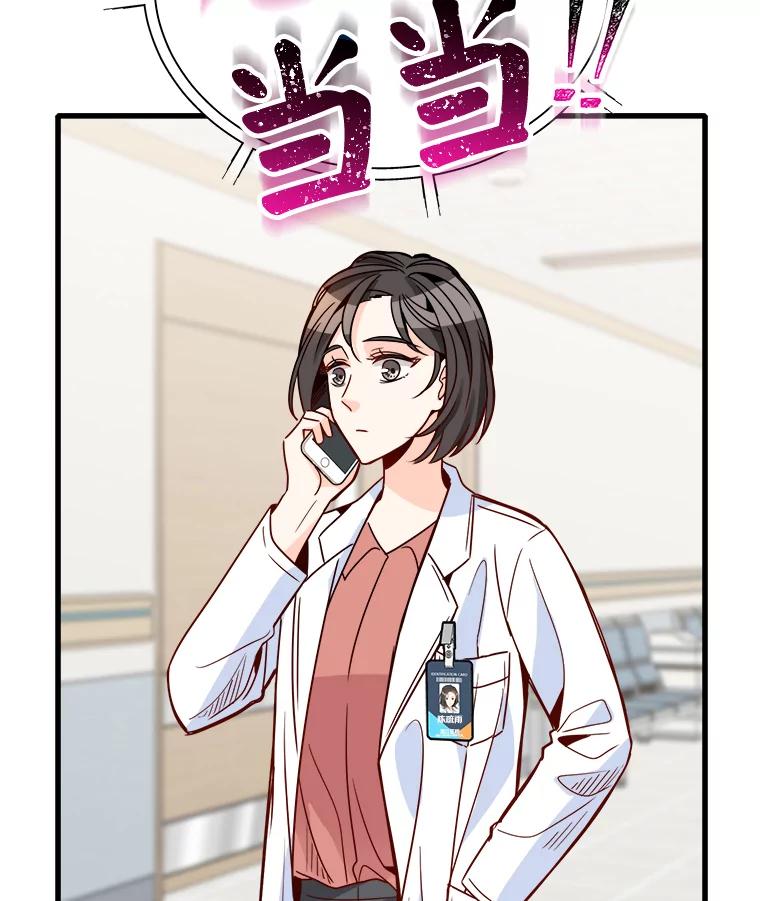 《急诊恋爱物语》76.反正有医师资格证 第74页