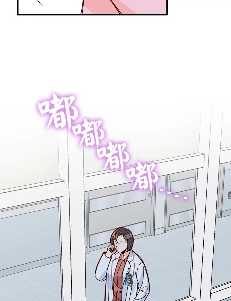 《急诊恋爱物语》76.反正有医师资格证 第60页