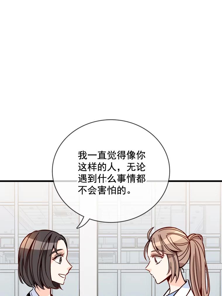 《急诊恋爱物语》76.反正有医师资格证 第16页