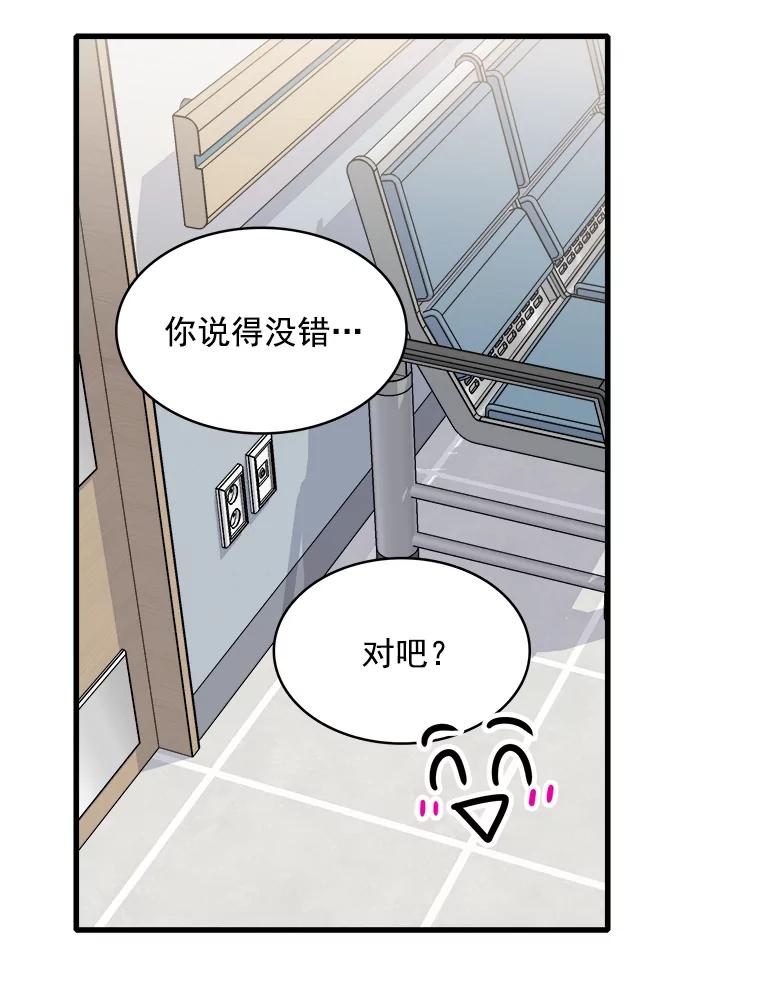 《急诊恋爱物语》76.反正有医师资格证 第42页