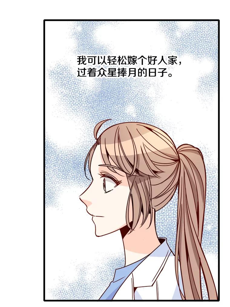 《急诊恋爱物语》76.反正有医师资格证 第22页