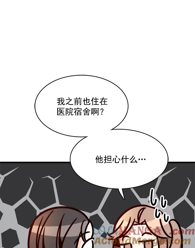 《急诊恋爱物语》76.反正有医师资格证 第9页