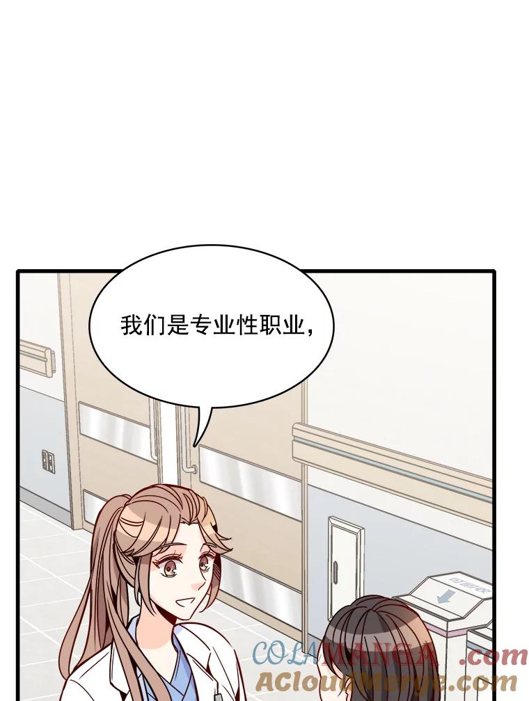 《急诊恋爱物语》76.反正有医师资格证 第37页