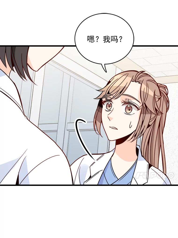 《急诊恋爱物语》76.反正有医师资格证 第18页
