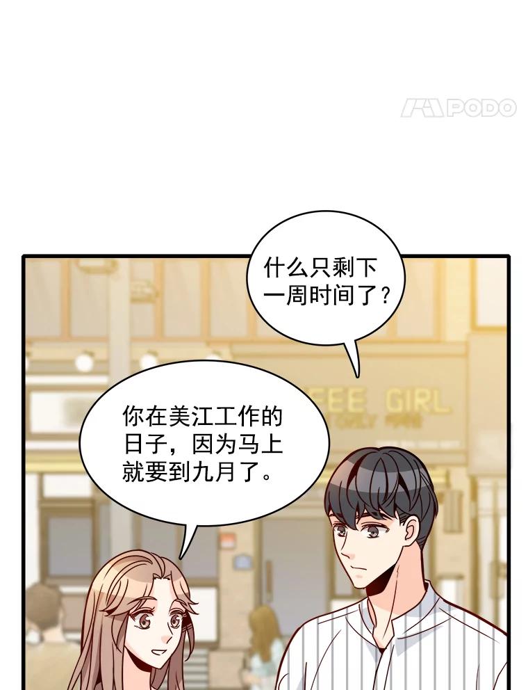 《急诊恋爱物语》76.反正有医师资格证 第82页