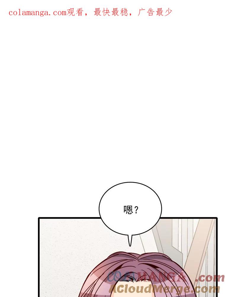 《急诊恋爱物语》77.互诉衷肠 第1页
