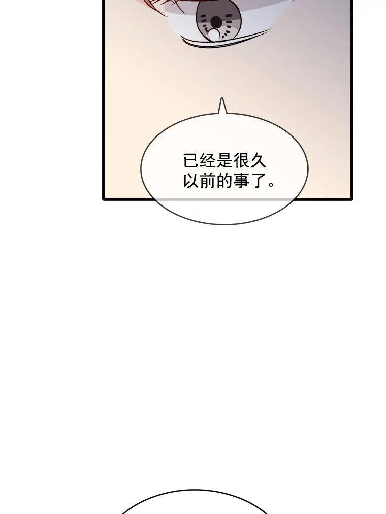 《急诊恋爱物语》77.互诉衷肠 第74页