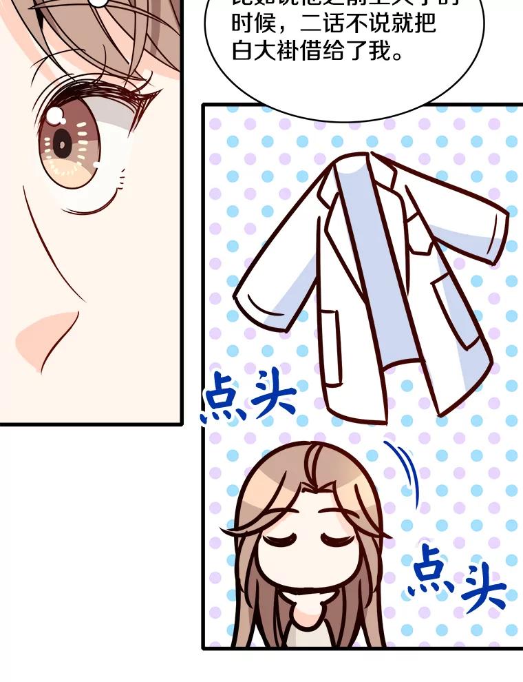 《急诊恋爱物语》77.互诉衷肠 第68页